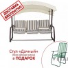Садовые качели "Аврора"  (11011261)